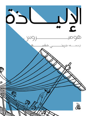 cover image of الإلياذة